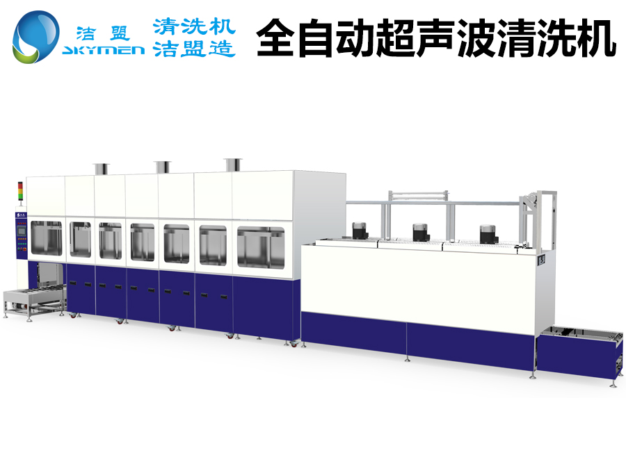 全自動(dòng)超聲波清洗機(jī)哪個(gè)牌子好？