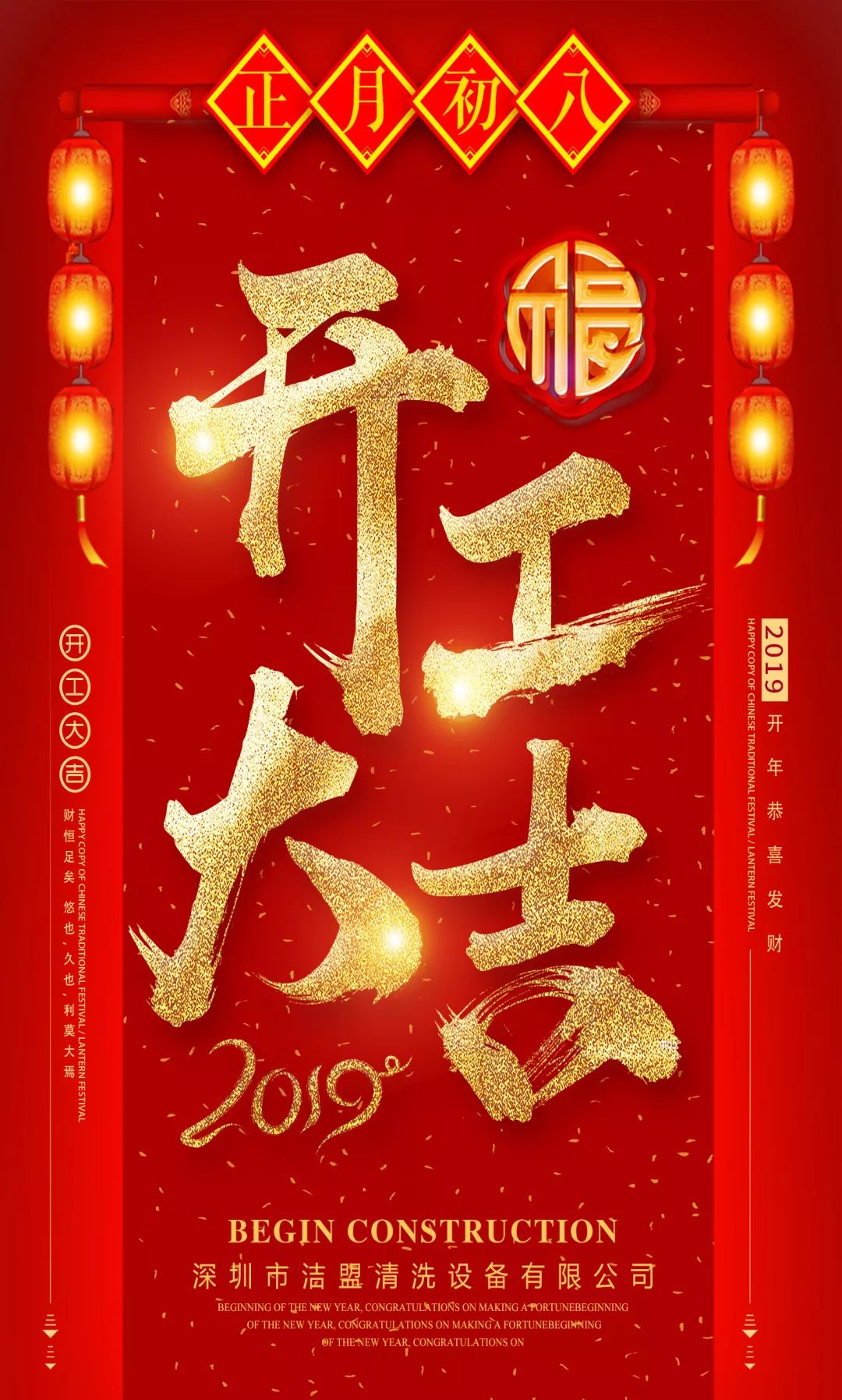 2019年潔盟清洗設(shè)備有限公司開工大吉,辭舊迎新，與您共創(chuàng)輝煌！